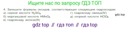 Химия, 8 класс Учебник, авторы: Габриелян Олег Саргисович, Остроумов Игорь Геннадьевич, Сладков Сергей Анатольевич, издательство Просвещение, Москва, 2023, белого цвета, страница 105, номер 4, Условие