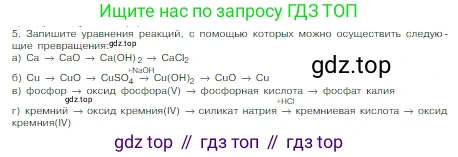 Химия, 8 класс Учебник, авторы: Габриелян Олег Саргисович, Остроумов Игорь Геннадьевич, Сладков Сергей Анатольевич, издательство Просвещение, Москва, 2023, белого цвета, страница 105, номер 5, Условие