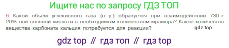 Химия, 8 класс Учебник, авторы: Габриелян Олег Саргисович, Остроумов Игорь Геннадьевич, Сладков Сергей Анатольевич, издательство Просвещение, Москва, 2023, белого цвета, страница 105, номер 6, Условие
