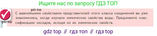 Химия, 8 класс Учебник, авторы: Габриелян Олег Саргисович, Остроумов Игорь Геннадьевич, Сладков Сергей Анатольевич, издательство Просвещение, Москва, 2023, белого цвета, страница 102, Условие