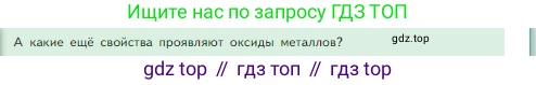 Химия, 8 класс Учебник, авторы: Габриелян Олег Саргисович, Остроумов Игорь Геннадьевич, Сладков Сергей Анатольевич, издательство Просвещение, Москва, 2023, белого цвета, страница 102, Условие