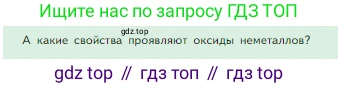 Химия, 8 класс Учебник, авторы: Габриелян Олег Саргисович, Остроумов Игорь Геннадьевич, Сладков Сергей Анатольевич, издательство Просвещение, Москва, 2023, белого цвета, страница 103, Условие