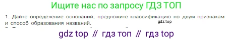Химия, 8 класс Учебник, авторы: Габриелян Олег Саргисович, Остроумов Игорь Геннадьевич, Сладков Сергей Анатольевич, издательство Просвещение, Москва, 2023, белого цвета, страница 107, номер 1, Условие