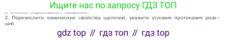 Химия, 8 класс Учебник, авторы: Габриелян Олег Саргисович, Остроумов Игорь Геннадьевич, Сладков Сергей Анатольевич, издательство Просвещение, Москва, 2023, белого цвета, страница 107, номер 2, Условие