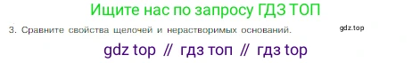 Химия, 8 класс Учебник, авторы: Габриелян Олег Саргисович, Остроумов Игорь Геннадьевич, Сладков Сергей Анатольевич, издательство Просвещение, Москва, 2023, белого цвета, страница 107, номер 3, Условие