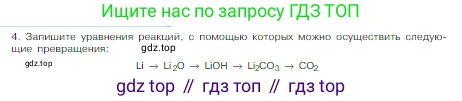Химия, 8 класс Учебник, авторы: Габриелян Олег Саргисович, Остроумов Игорь Геннадьевич, Сладков Сергей Анатольевич, издательство Просвещение, Москва, 2023, белого цвета, страница 108, номер 4, Условие