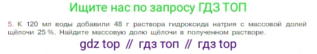 Химия, 8 класс Учебник, авторы: Габриелян Олег Саргисович, Остроумов Игорь Геннадьевич, Сладков Сергей Анатольевич, издательство Просвещение, Москва, 2023, белого цвета, страница 108, номер 5, Условие