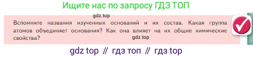 Химия, 8 класс Учебник, авторы: Габриелян Олег Саргисович, Остроумов Игорь Геннадьевич, Сладков Сергей Анатольевич, издательство Просвещение, Москва, 2023, белого цвета, страница 105, Условие