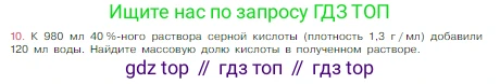 Химия, 8 класс Учебник, авторы: Габриелян Олег Саргисович, Остроумов Игорь Геннадьевич, Сладков Сергей Анатольевич, издательство Просвещение, Москва, 2023, белого цвета, страница 111, номер 10, Условие