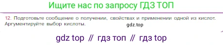 Химия, 8 класс Учебник, авторы: Габриелян Олег Саргисович, Остроумов Игорь Геннадьевич, Сладков Сергей Анатольевич, издательство Просвещение, Москва, 2023, белого цвета, страница 111, номер 12, Условие