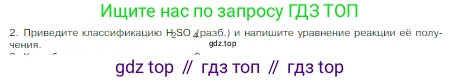 Химия, 8 класс Учебник, авторы: Габриелян Олег Саргисович, Остроумов Игорь Геннадьевич, Сладков Сергей Анатольевич, издательство Просвещение, Москва, 2023, белого цвета, страница 110, номер 2, Условие