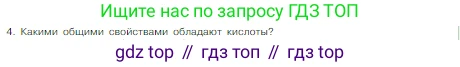 Химия, 8 класс Учебник, авторы: Габриелян Олег Саргисович, Остроумов Игорь Геннадьевич, Сладков Сергей Анатольевич, издательство Просвещение, Москва, 2023, белого цвета, страница 110, номер 4, Условие