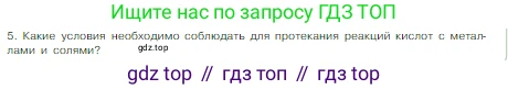 Химия, 8 класс Учебник, авторы: Габриелян Олег Саргисович, Остроумов Игорь Геннадьевич, Сладков Сергей Анатольевич, издательство Просвещение, Москва, 2023, белого цвета, страница 110, номер 5, Условие