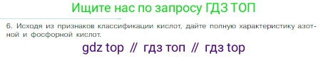 Химия, 8 класс Учебник, авторы: Габриелян Олег Саргисович, Остроумов Игорь Геннадьевич, Сладков Сергей Анатольевич, издательство Просвещение, Москва, 2023, белого цвета, страница 111, номер 6, Условие