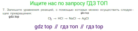 Химия, 8 класс Учебник, авторы: Габриелян Олег Саргисович, Остроумов Игорь Геннадьевич, Сладков Сергей Анатольевич, издательство Просвещение, Москва, 2023, белого цвета, страница 111, номер 7, Условие