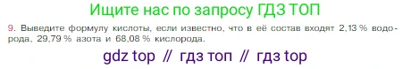 Химия, 8 класс Учебник, авторы: Габриелян Олег Саргисович, Остроумов Игорь Геннадьевич, Сладков Сергей Анатольевич, издательство Просвещение, Москва, 2023, белого цвета, страница 111, номер 9, Условие