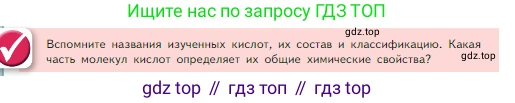 Химия, 8 класс Учебник, авторы: Габриелян Олег Саргисович, Остроумов Игорь Геннадьевич, Сладков Сергей Анатольевич, издательство Просвещение, Москва, 2023, белого цвета, страница 108, Условие