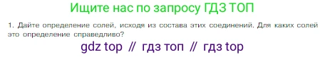 Химия, 8 класс Учебник, авторы: Габриелян Олег Саргисович, Остроумов Игорь Геннадьевич, Сладков Сергей Анатольевич, издательство Просвещение, Москва, 2023, белого цвета, страница 115, номер 1, Условие