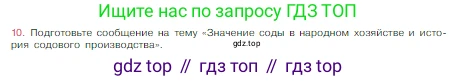 Химия, 8 класс Учебник, авторы: Габриелян Олег Саргисович, Остроумов Игорь Геннадьевич, Сладков Сергей Анатольевич, издательство Просвещение, Москва, 2023, белого цвета, страница 115, номер 10, Условие