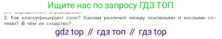 Химия, 8 класс Учебник, авторы: Габриелян Олег Саргисович, Остроумов Игорь Геннадьевич, Сладков Сергей Анатольевич, издательство Просвещение, Москва, 2023, белого цвета, страница 115, номер 2, Условие