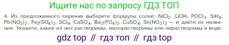 Химия, 8 класс Учебник, авторы: Габриелян Олег Саргисович, Остроумов Игорь Геннадьевич, Сладков Сергей Анатольевич, издательство Просвещение, Москва, 2023, белого цвета, страница 115, номер 4, Условие
