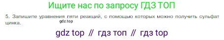Химия, 8 класс Учебник, авторы: Габриелян Олег Саргисович, Остроумов Игорь Геннадьевич, Сладков Сергей Анатольевич, издательство Просвещение, Москва, 2023, белого цвета, страница 115, номер 5, Условие