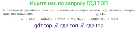 Химия, 8 класс Учебник, авторы: Габриелян Олег Саргисович, Остроумов Игорь Геннадьевич, Сладков Сергей Анатольевич, издательство Просвещение, Москва, 2023, белого цвета, страница 115, номер 6, Условие