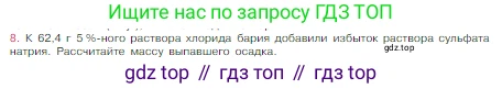 Химия, 8 класс Учебник, авторы: Габриелян Олег Саргисович, Остроумов Игорь Геннадьевич, Сладков Сергей Анатольевич, издательство Просвещение, Москва, 2023, белого цвета, страница 115, номер 8, Условие