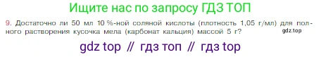 Химия, 8 класс Учебник, авторы: Габриелян Олег Саргисович, Остроумов Игорь Геннадьевич, Сладков Сергей Анатольевич, издательство Просвещение, Москва, 2023, белого цвета, страница 115, номер 9, Условие