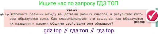 Химия, 8 класс Учебник, авторы: Габриелян Олег Саргисович, Остроумов Игорь Геннадьевич, Сладков Сергей Анатольевич, издательство Просвещение, Москва, 2023, белого цвета, страница 111, Условие