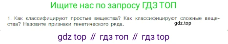 Химия, 8 класс Учебник, авторы: Габриелян Олег Саргисович, Остроумов Игорь Геннадьевич, Сладков Сергей Анатольевич, издательство Просвещение, Москва, 2023, белого цвета, страница 119, номер 1, Условие
