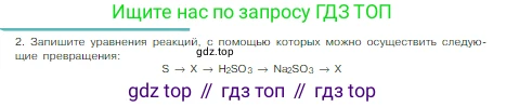 Химия, 8 класс Учебник, авторы: Габриелян Олег Саргисович, Остроумов Игорь Геннадьевич, Сладков Сергей Анатольевич, издательство Просвещение, Москва, 2023, белого цвета, страница 119, номер 2, Условие