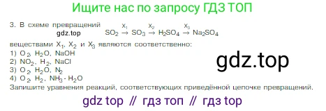 Химия, 8 класс Учебник, авторы: Габриелян Олег Саргисович, Остроумов Игорь Геннадьевич, Сладков Сергей Анатольевич, издательство Просвещение, Москва, 2023, белого цвета, страница 119, номер 3, Условие