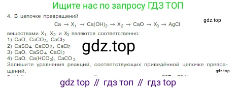 Химия, 8 класс Учебник, авторы: Габриелян Олег Саргисович, Остроумов Игорь Геннадьевич, Сладков Сергей Анатольевич, издательство Просвещение, Москва, 2023, белого цвета, страница 119, номер 4, Условие