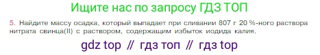 Химия, 8 класс Учебник, авторы: Габриелян Олег Саргисович, Остроумов Игорь Геннадьевич, Сладков Сергей Анатольевич, издательство Просвещение, Москва, 2023, белого цвета, страница 119, номер 5, Условие