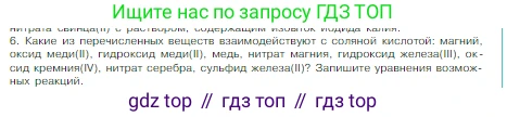 Химия, 8 класс Учебник, авторы: Габриелян Олег Саргисович, Остроумов Игорь Геннадьевич, Сладков Сергей Анатольевич, издательство Просвещение, Москва, 2023, белого цвета, страница 119, номер 6, Условие