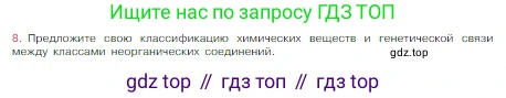 Химия, 8 класс Учебник, авторы: Габриелян Олег Саргисович, Остроумов Игорь Геннадьевич, Сладков Сергей Анатольевич, издательство Просвещение, Москва, 2023, белого цвета, страница 119, номер 8, Условие