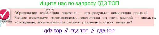 Химия, 8 класс Учебник, авторы: Габриелян Олег Саргисович, Остроумов Игорь Геннадьевич, Сладков Сергей Анатольевич, издательство Просвещение, Москва, 2023, белого цвета, страница 116, Условие