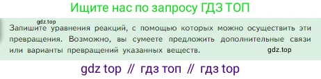 Химия, 8 класс Учебник, авторы: Габриелян Олег Саргисович, Остроумов Игорь Геннадьевич, Сладков Сергей Анатольевич, издательство Просвещение, Москва, 2023, белого цвета, страница 118, Условие