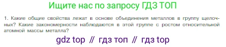Химия, 8 класс Учебник, авторы: Габриелян Олег Саргисович, Остроумов Игорь Геннадьевич, Сладков Сергей Анатольевич, издательство Просвещение, Москва, 2023, белого цвета, страница 127, номер 1, Условие