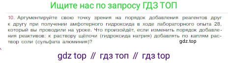 Химия, 8 класс Учебник, авторы: Габриелян Олег Саргисович, Остроумов Игорь Геннадьевич, Сладков Сергей Анатольевич, издательство Просвещение, Москва, 2023, белого цвета, страница 127, номер 10, Условие