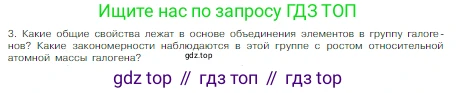 Химия, 8 класс Учебник, авторы: Габриелян Олег Саргисович, Остроумов Игорь Геннадьевич, Сладков Сергей Анатольевич, издательство Просвещение, Москва, 2023, белого цвета, страница 127, номер 3, Условие