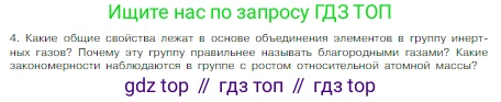 Химия, 8 класс Учебник, авторы: Габриелян Олег Саргисович, Остроумов Игорь Геннадьевич, Сладков Сергей Анатольевич, издательство Просвещение, Москва, 2023, белого цвета, страница 127, номер 4, Условие