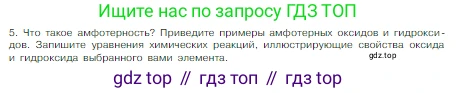 Химия, 8 класс Учебник, авторы: Габриелян Олег Саргисович, Остроумов Игорь Геннадьевич, Сладков Сергей Анатольевич, издательство Просвещение, Москва, 2023, белого цвета, страница 127, номер 5, Условие