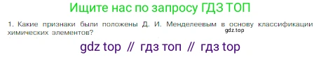 Химия, 8 класс Учебник, авторы: Габриелян Олег Саргисович, Остроумов Игорь Геннадьевич, Сладков Сергей Анатольевич, издательство Просвещение, Москва, 2023, белого цвета, страница 131, номер 1, Условие