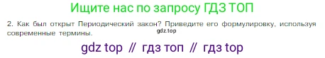 Химия, 8 класс Учебник, авторы: Габриелян Олег Саргисович, Остроумов Игорь Геннадьевич, Сладков Сергей Анатольевич, издательство Просвещение, Москва, 2023, белого цвета, страница 131, номер 2, Условие
