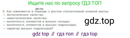 Химия, 8 класс Учебник, авторы: Габриелян Олег Саргисович, Остроумов Игорь Геннадьевич, Сладков Сергей Анатольевич, издательство Просвещение, Москва, 2023, белого цвета, страница 132, номер 3, Условие