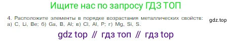 Химия, 8 класс Учебник, авторы: Габриелян Олег Саргисович, Остроумов Игорь Геннадьевич, Сладков Сергей Анатольевич, издательство Просвещение, Москва, 2023, белого цвета, страница 132, номер 4, Условие