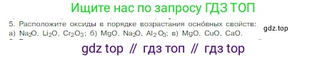 Химия, 8 класс Учебник, авторы: Габриелян Олег Саргисович, Остроумов Игорь Геннадьевич, Сладков Сергей Анатольевич, издательство Просвещение, Москва, 2023, белого цвета, страница 132, номер 5, Условие