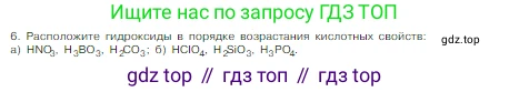 Химия, 8 класс Учебник, авторы: Габриелян Олег Саргисович, Остроумов Игорь Геннадьевич, Сладков Сергей Анатольевич, издательство Просвещение, Москва, 2023, белого цвета, страница 132, номер 6, Условие